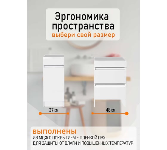 Напольная тумба под стиральную машину ORANGE OPTIMA c корзиной для белья OPK-40TUW