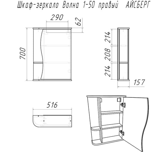 Шкаф-зеркало Айсберг Волна 1-50 правый DA1031HZ