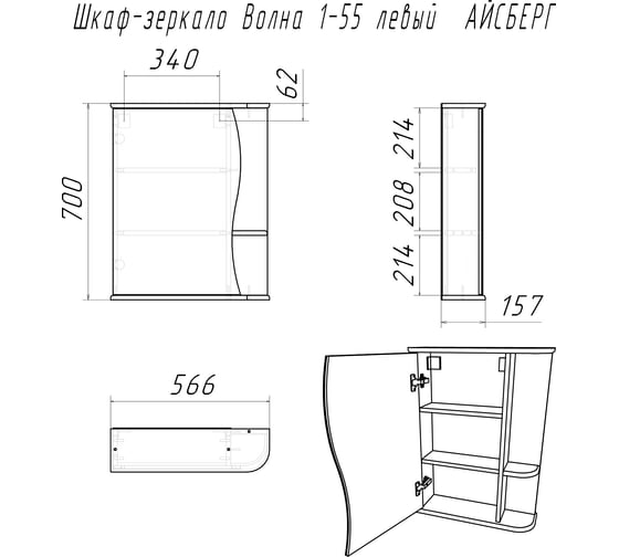 Шкаф-зеркало Айсберг Волна 1-55 левый DA1032HZ