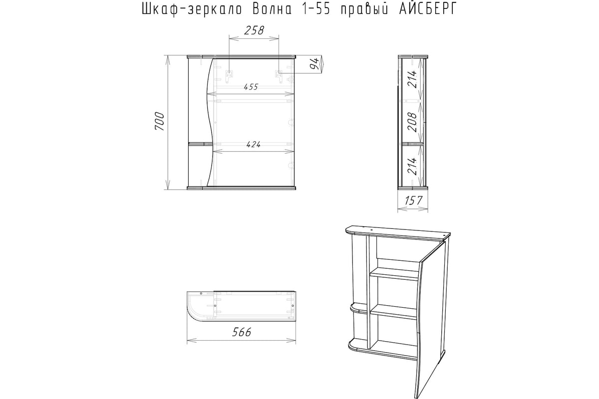 Шкаф зеркало волна 1 55 правый айсберг