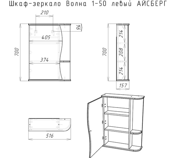 Шкаф-зеркало Айсберг Волна 1-50 левый DA1030HZ