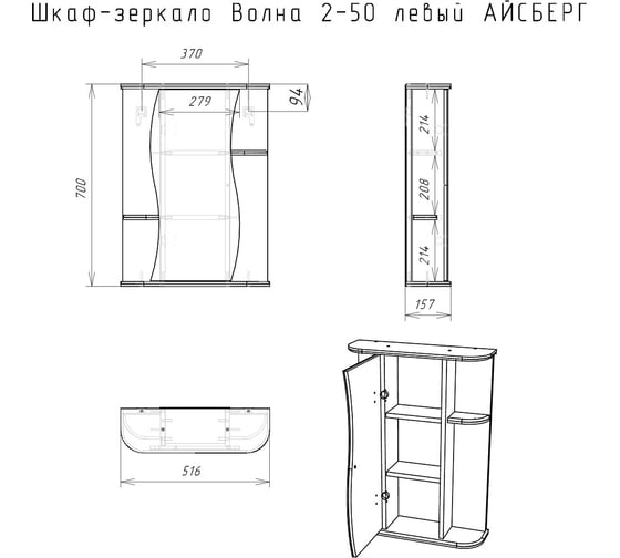 Шкаф-зеркало Айсберг Волна 2-50 левый DA1036HZ