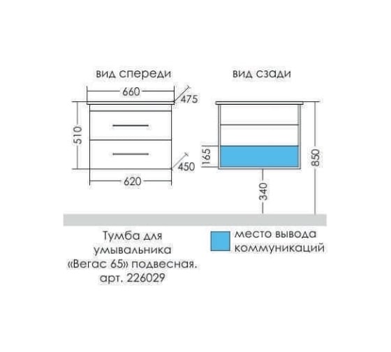 Подвесная тумба для умывальника СаНта Вегас 65 2 ящика (ум. Оскар 65) 226029