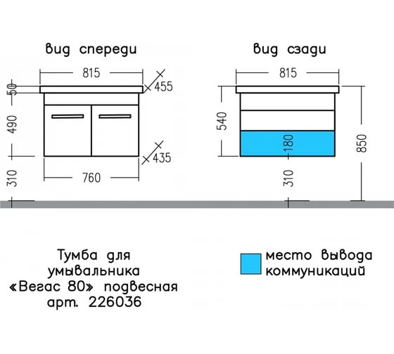 Подвесная тумба для умывальника СаНта Вегас 80 (ум. Фостер 80) 226036