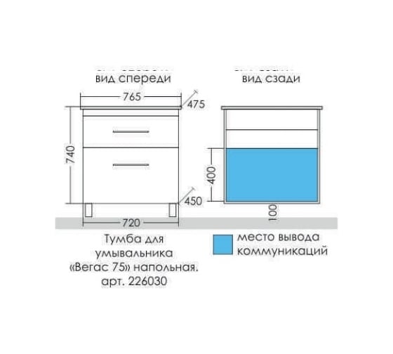Напольная тумба для умывальника СаНта Вегас 75 2 ящика (ум. Оскар 75) 226030