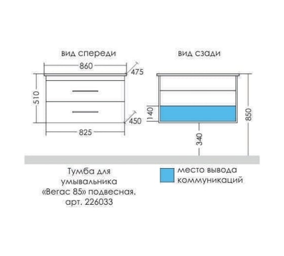 Подвесная тумба для умывальника СаНта Вегас 85 2 ящика (ум. Оскар 85) 226033