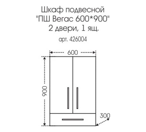 Подвесной шкаф над стиральной машиной СаНта Вегас 60х90 1 ящик 426004