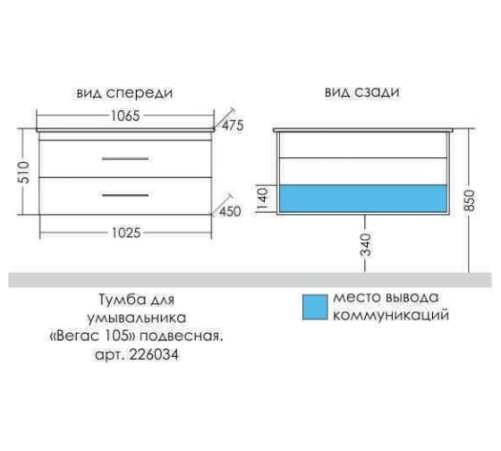 Подвесная тумба для умывальника СаНта Вегас 105 2 ящика (ум. Оскар 105) 226034