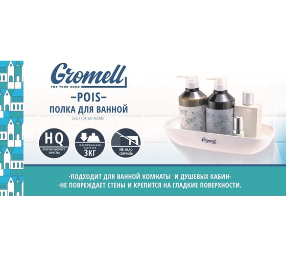 Полка GROMELL 77CL07022