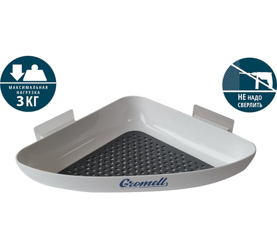 Полка GROMELL 77CL07020