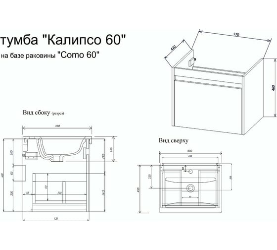 Тумба Sanflor Калипсо 60 (Б/Ас) С08259