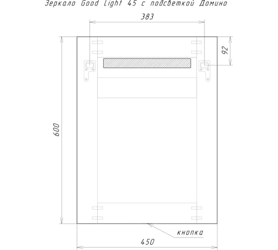 Зеркало Домино Good Light 45 с подсветкой GL7002Z