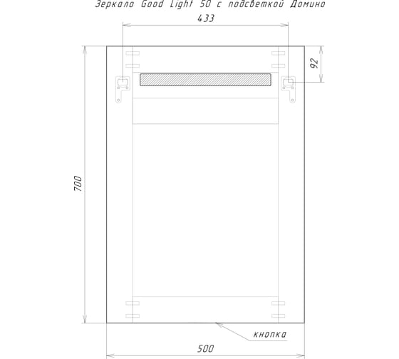 Зеркало Домино Good Light 50 с подсветкой GL7003Z