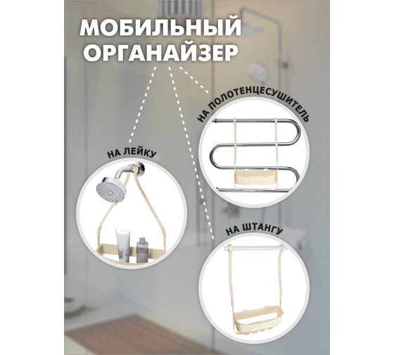 Подвесная полка для душа Raindrops ваниль W5682-1