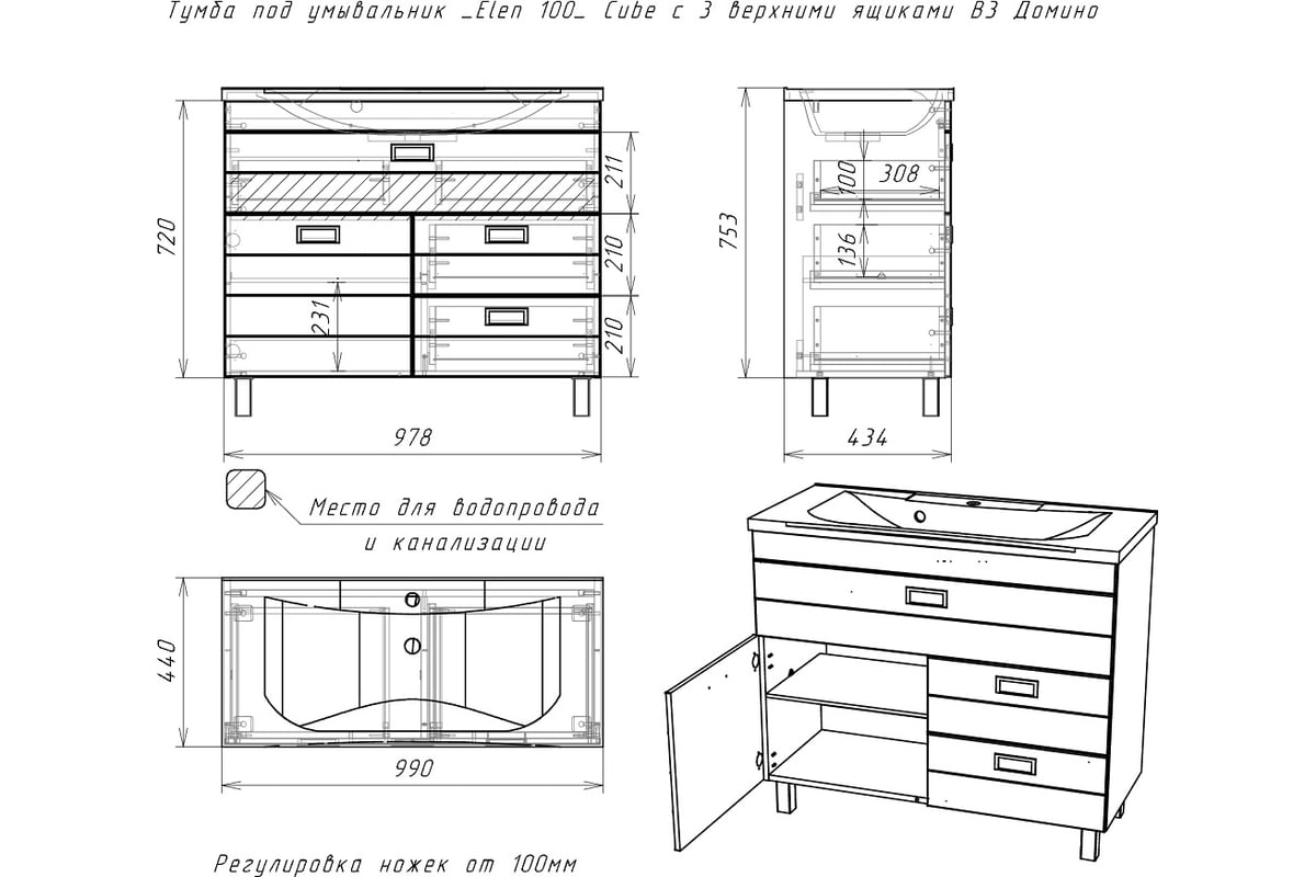 Тумба под умывальник elen 100 cube с 3 верхними ящиками в3 домино