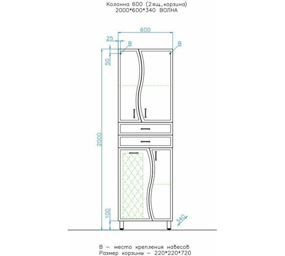 Колонна Style Line Волна 600 (2ящ., корзина) 2000x600x340 ЛС-000010047