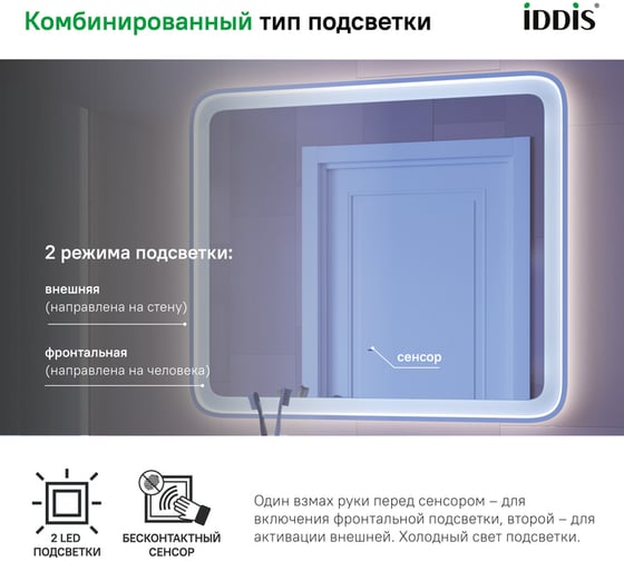 Зеркало с подсветкой IDDIS Esper 80 см ESP8000i98