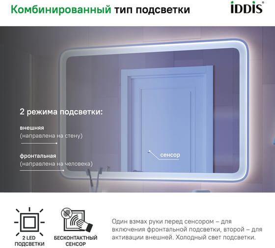 Зеркало с подсветкой IDDIS Esper 100 см ESP1000i98