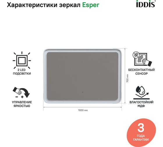 Зеркало с подсветкой IDDIS Esper 100 см ESP1000i98