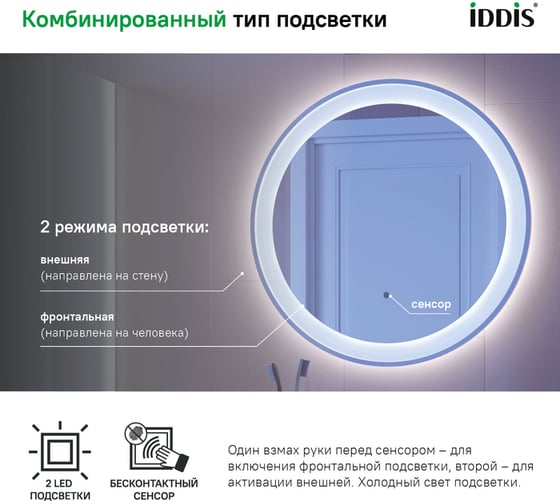 Зеркало с подсветкой IDDIS Esper круглое 60 см ESP600Ri98