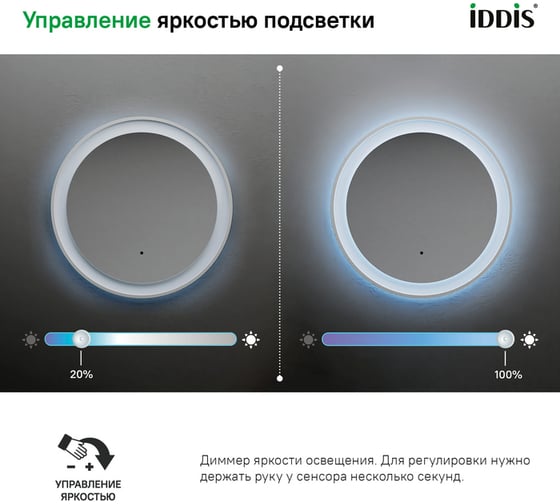 Зеркало с подсветкой IDDIS Esper круглое 60 см ESP600Ri98