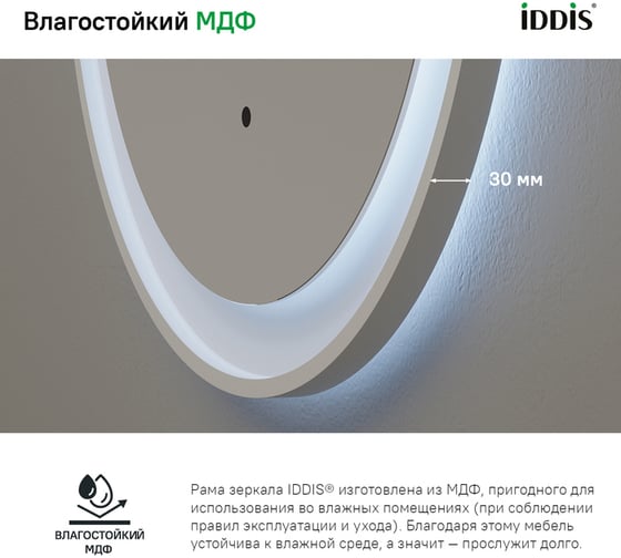 Зеркало с подсветкой IDDIS Esper круглое 60 см ESP600Ri98