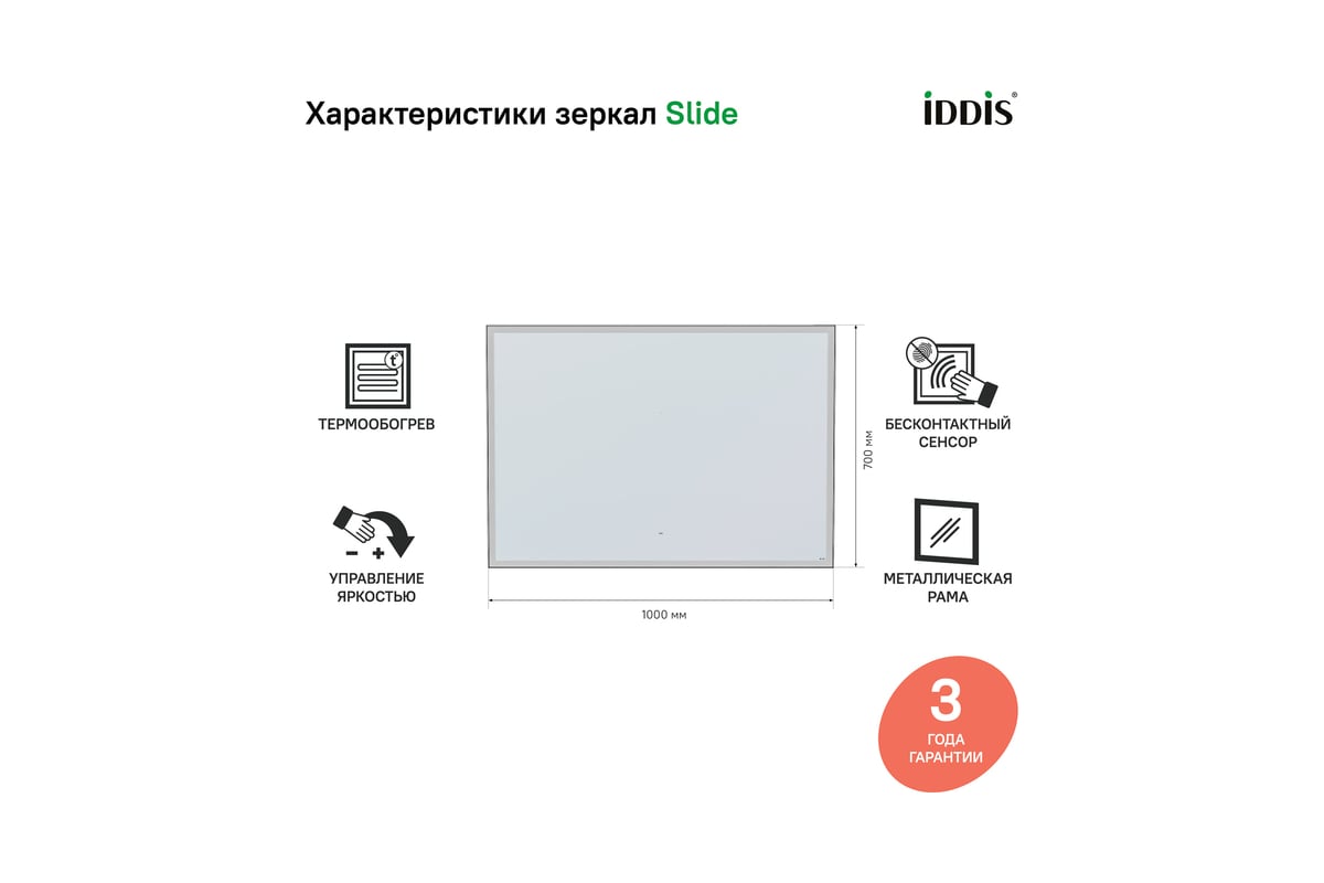 Зеркало с подсветкой IDDIS Slide 100 см SLI1000i98 - выгодная цена, отзывы,  характеристики, фото - купить в Москве и РФ