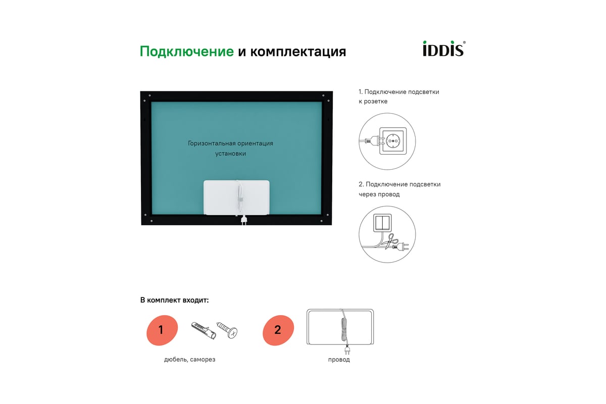 Зеркало с подсветкой IDDIS Slide 100 см SLI1000i98 - выгодная цена, отзывы,  характеристики, фото - купить в Москве и РФ