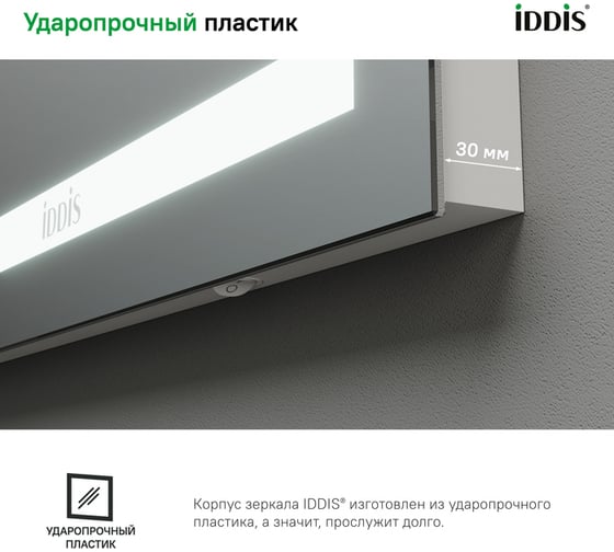 Зеркало с подсветкой и термообогревом IDDIS Zodiac 50 см ZOD50T0i98