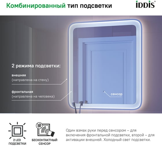 Зеркало с подсветкой IDDIS Esper 60 см ESP6000i98