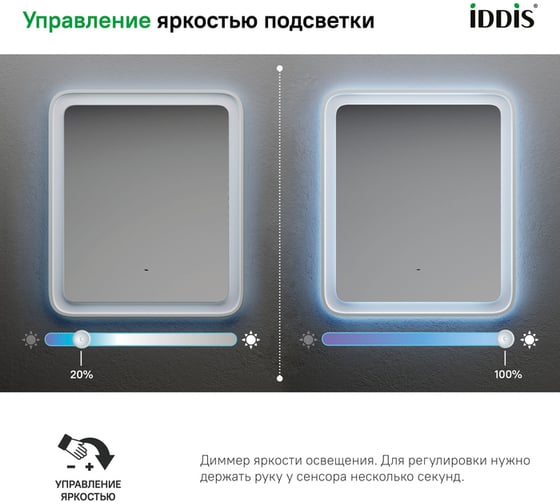 Зеркало с подсветкой IDDIS Esper 60 см ESP6000i98
