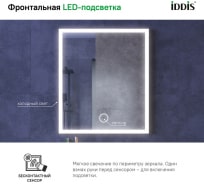 Зеркало IDDIS Slide с подсветкой 80 см SLI8000i98