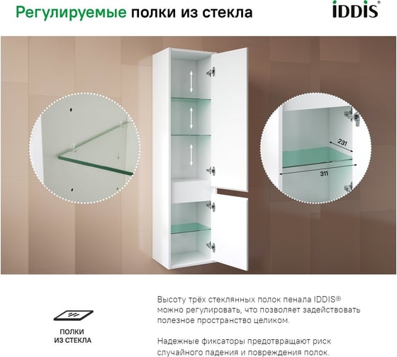 Подвесной пенал IDDIS Esper 35 см белый ESP35W0i97
