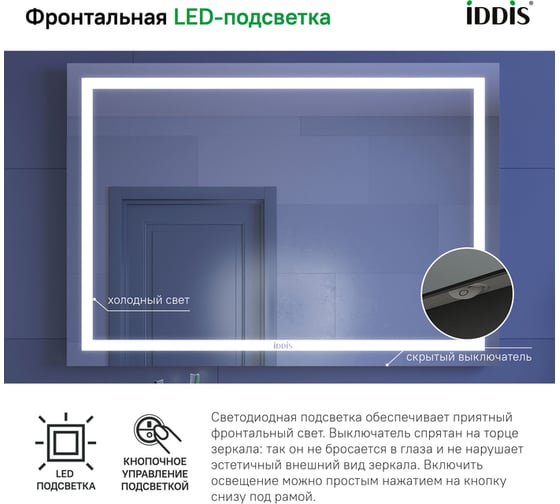 Зеркало с подсветкой IDDIS Zodiac 60 см ZOD6000i98