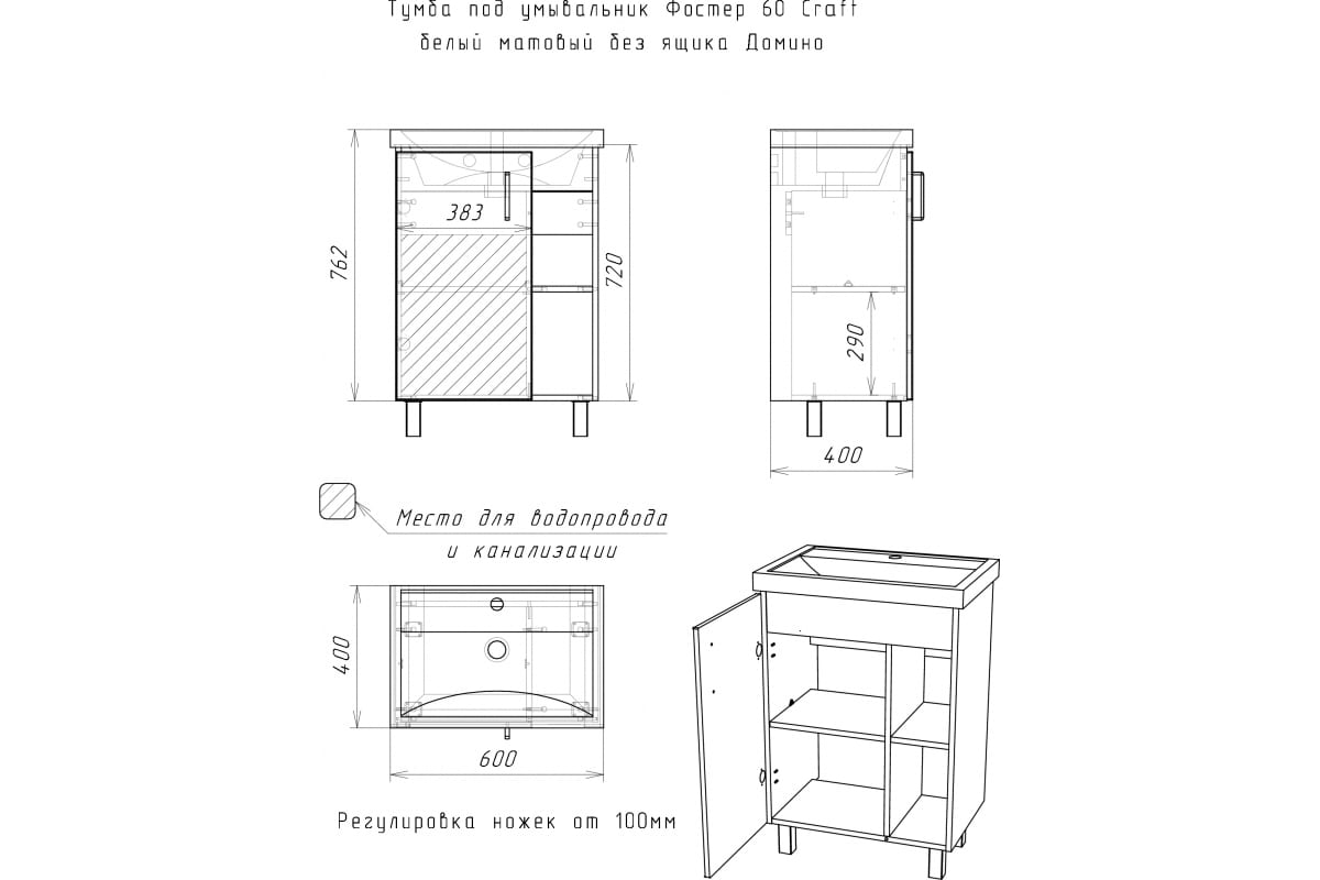 Тумба под умывальник фостер 60 craft без ящика домино