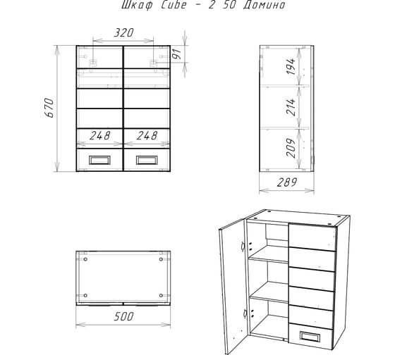 Шкаф Домино Cube - 2 50 DC5016H