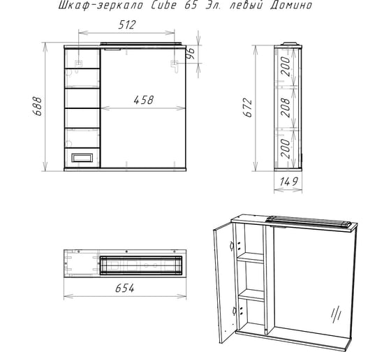 Шкаф-зеркало Домино Cube 65 Эл. левый DC5006HZ