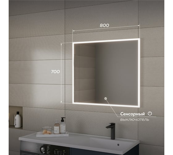 Зеркало Veneciana STOUN 800x700 светодиодное 68025