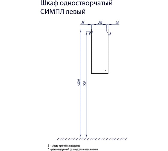 Шкаф одностворчатый симпл левый