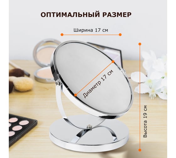 Настольное зеркало  BRABIX круглое, диаметр 17 см, двустороннее, с увеличением, металлическая 607422