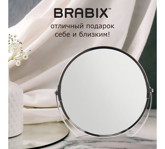 Настольное зеркало BRABIX круглое, диаметр 17 см, двустороннее, с увеличением, рамка из нержавеющей стали 607421