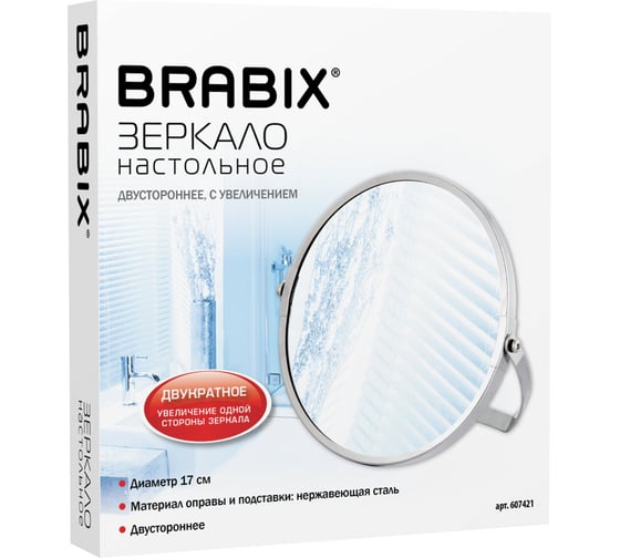Настольное зеркало BRABIX круглое, диаметр 17 см, двустороннее, с увеличением, рамка из нержавеющей стали 607421