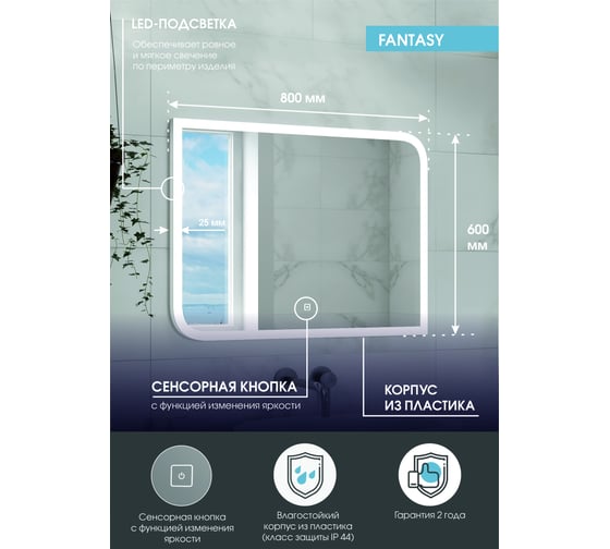 Зеркало в ванную КОНТИНЕНТ НН Fantasy с подсветкой LED 800x600 ЗЛП37