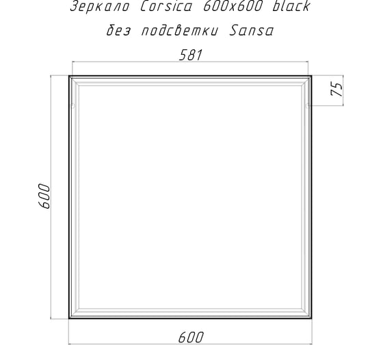 Зеркало Sansa Corsica 600x600 black без подсветки SB1064Z