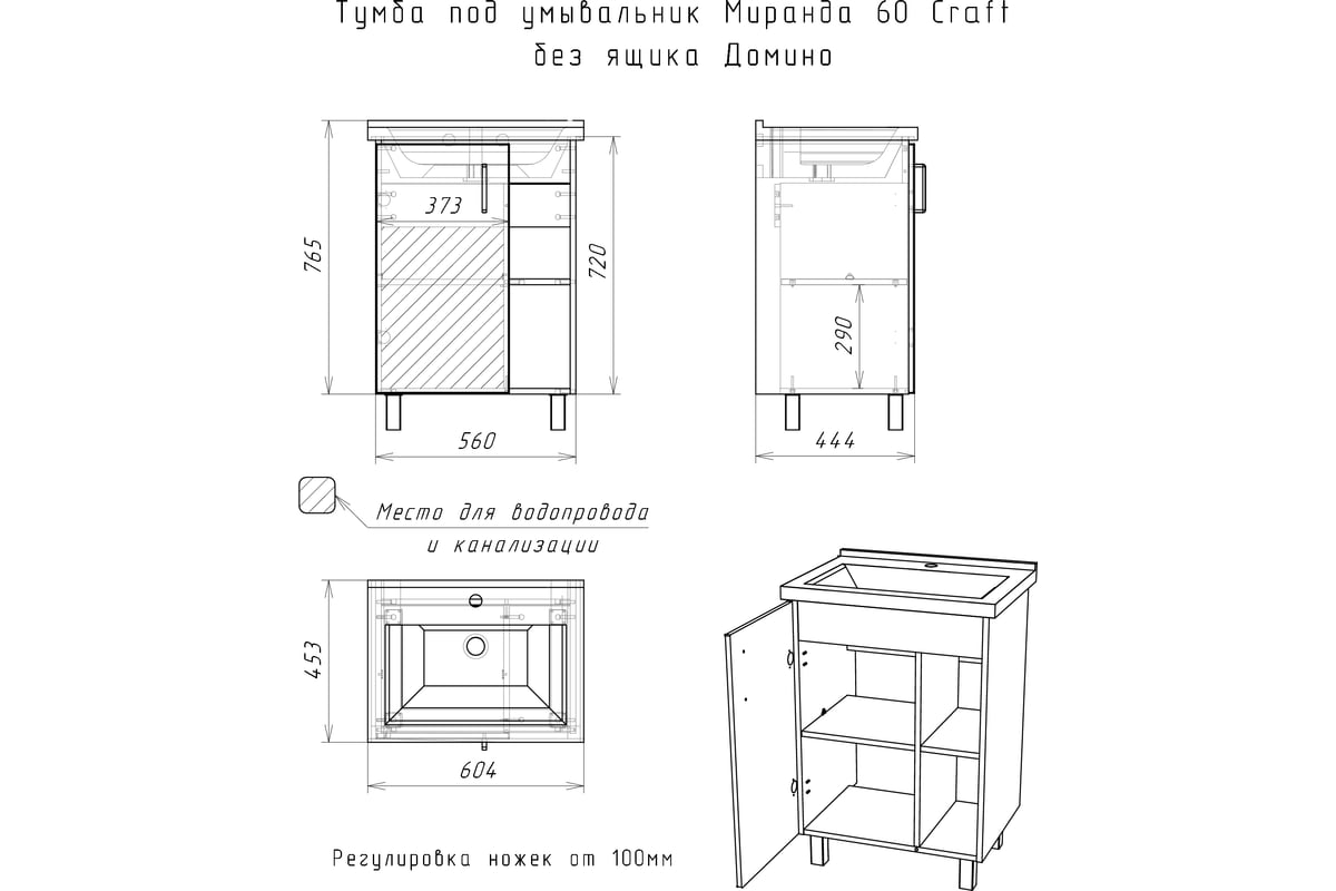 Тумба Домино Craft под умывальник \"Миранда 60\" без ящика PS0016T ...