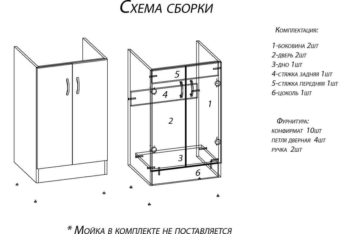 Тумба под мойку домино 50х50