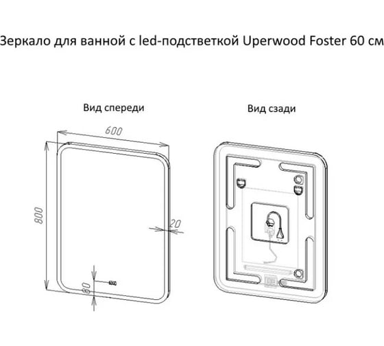 Зеркало для ванной Uperwood с led-подстветкой Foster 60x80 см 291020559
