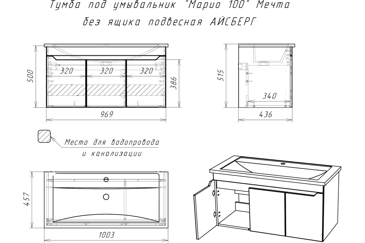 Чертеж тумбы под умывальник