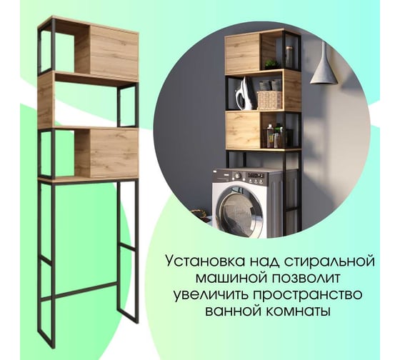 Шкаф 1Marka в ванную над стиральной машиной Grunge Loft 200х66 см Напольный, цвет Дуб вотан, Ц0000005249