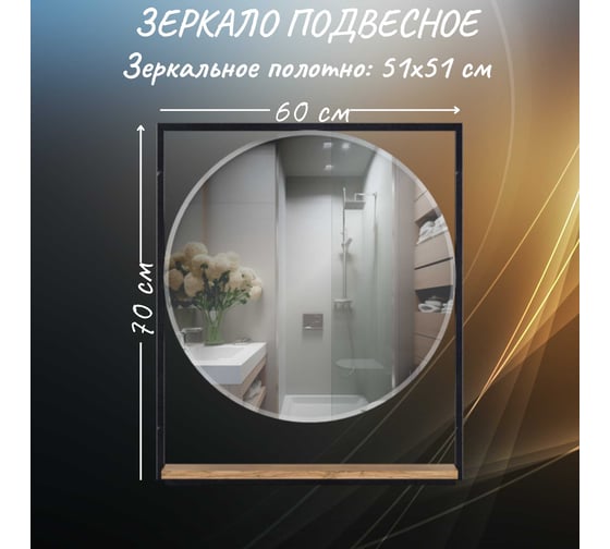 Зеркало 1Marka GRUNGE LOFT круглое 60П Ц0000007991